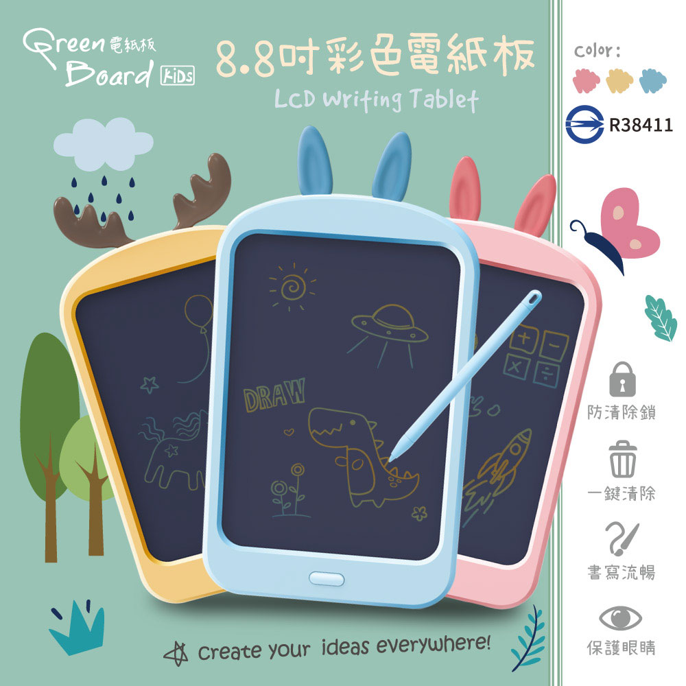 Green Board KIDS 8.8吋 彩色電紙板 動物造型