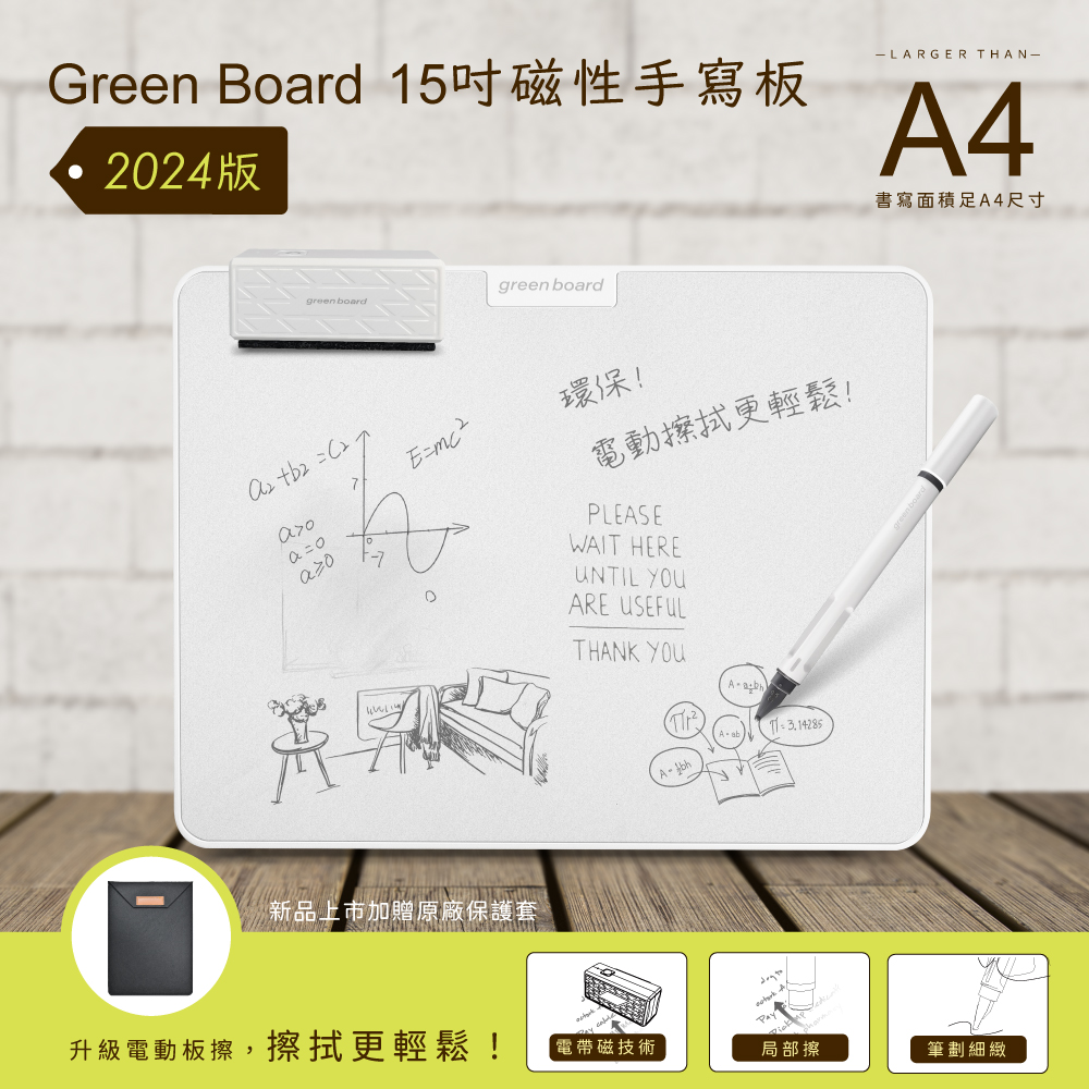 Green Board 15吋磁性電紙板