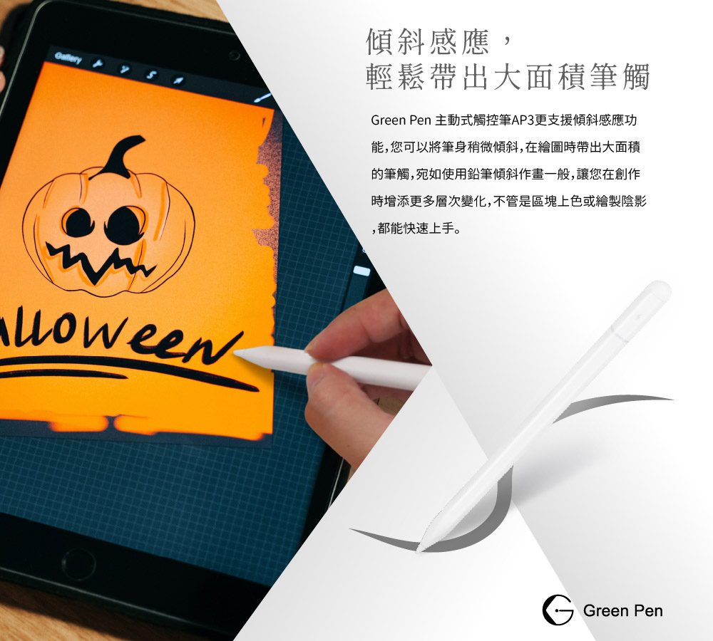 Green Pen AP3 防掌觸觸控筆 防誤觸