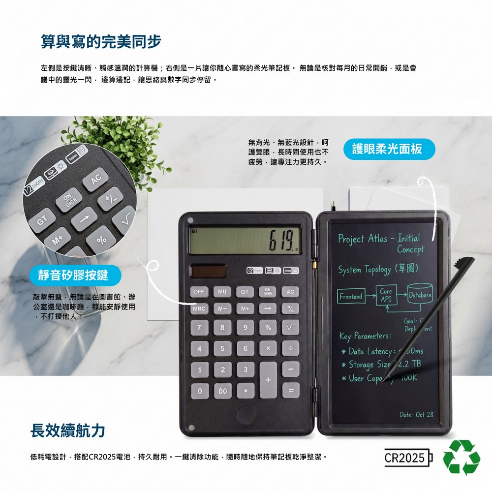 無紙化計算機筆記本 | 一邊計算一邊筆記