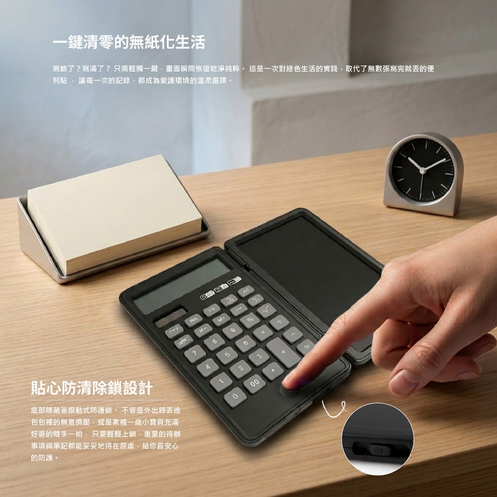 無紙化計算機筆記本|一鍵清除 辦公神器 學生計算器
