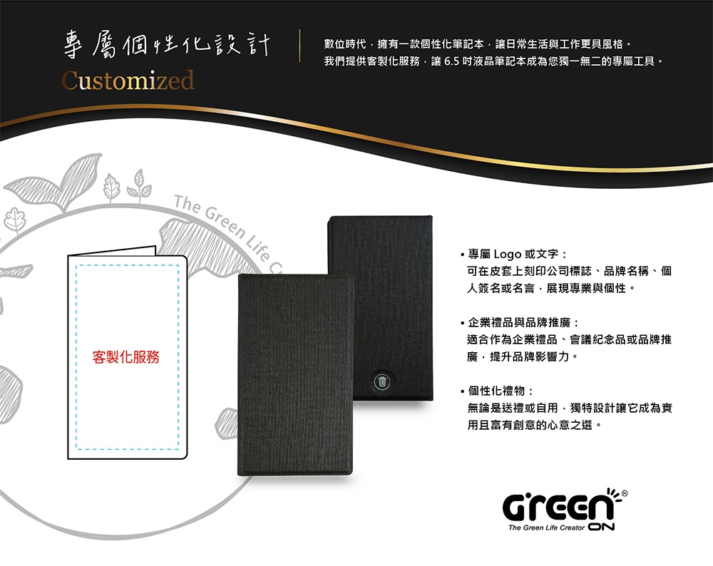 液晶筆記本 - 專屬個性化設計